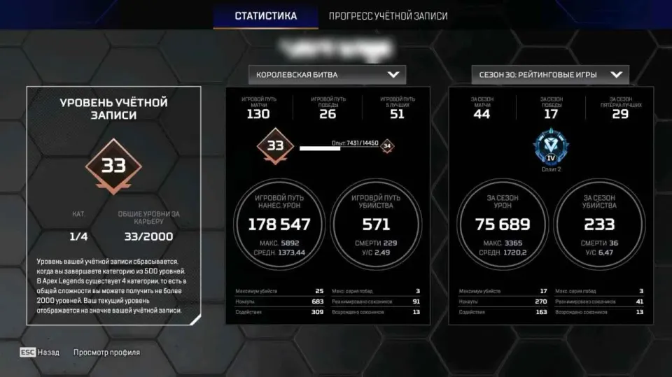 Apex Legends account preview